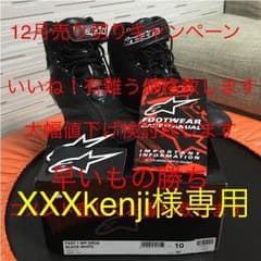 アルパインスターズ  ブーツ 売り切りキャンペーンしますのサムネイル