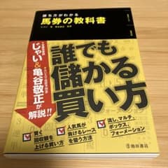 勝ち方がわかる馬券の教科書のサムネイル