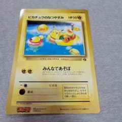 希少】旧裏 ポケモンカード ピカチュウのなつやすみ コロコロ付録