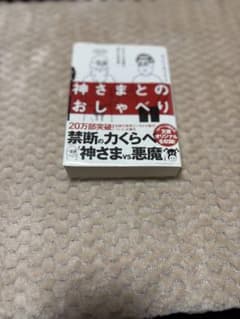 神さまとおしゃべりのサムネイル