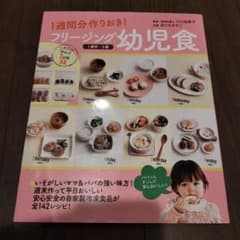 フリージング幼児食 1歳〜5歳向けのサムネイル