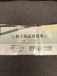 TAC株主優待のサムネイル