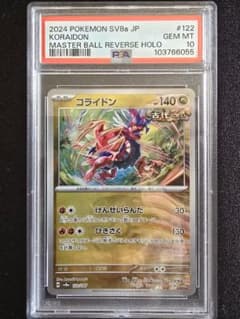 PSA10 コライドン マスターボール koraidon 35 - メルカリ
