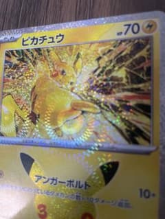 ［激レア］ポケモンカード 30周年 復刻ピカチュウのサムネイル