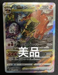 リザードン VSTAR SAR 美品 VSTARユニバースのサムネイル