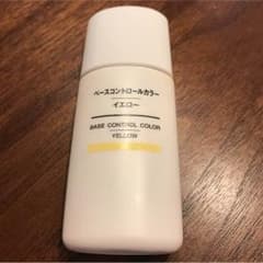 無印良品 ベースコントロールカラー イエローのサムネイル