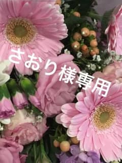 さおり様専用(^^)のサムネイル