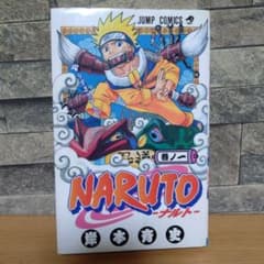 NARUTO 第1巻 初版 岸本斉史 - メルカリ