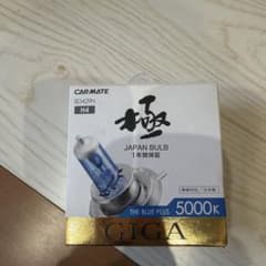carmate カーメイト h4 バルブ 5000kのサムネイル