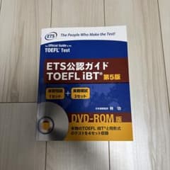 ETS公認ガイド TOEFL iBT 第5版 DVD-ROM版 - メルカリ
