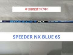 フジクラ SPEEDER NX ブルー 6S TaylorMadeスリーブのサムネイル