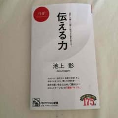 伝える力のサムネイル