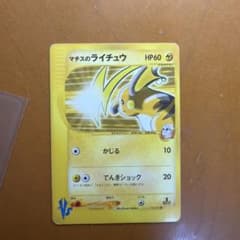 マチスのライチュウ ● ポケモンカード★VS 053/141のサムネイル