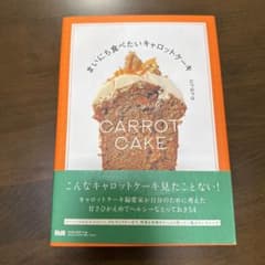 まいにち食べたいキャロットケーキのサムネイル