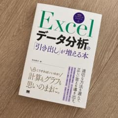 Excelデータ分析の「引き出し」が増える本のサムネイル