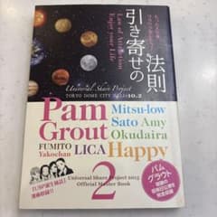 引き寄せの法則 もっと人生☆ワクワク楽しもう! 2 - メルカリ