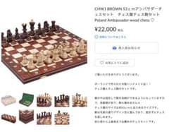 Poland Ambassador 木製チェスセット 53cmのサムネイル