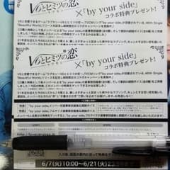 V6 by your side コラボ特典のサムネイル