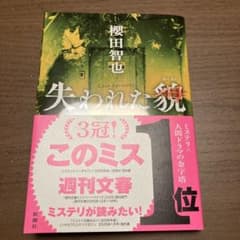 失われた貌のサムネイル
