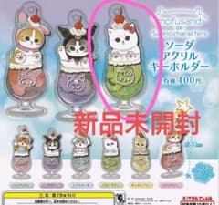モフサンド ソーダアクリルキーホルダー ハローキティのサムネイル