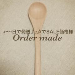 名入れスプーン♡4～7日で発送♪2点でSALE価格様オーダー専用のサムネイル