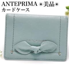 美品✨アンテプリマ カードケース パスケース 名刺入れ レザー クスミ