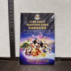 香港ディズニーランド STAR GUEST SOUVENIR BOOKのサムネイル