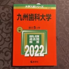九州歯科大学のサムネイル