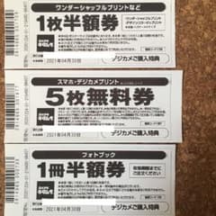 キタムラフォトブック半額券　デジカメプリント5枚無料券　シャッフルプリント半額券のサムネイル
