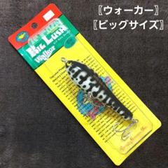 値引き！9色揃い組！Balsa-50ビックラッシュウォーカーOriginal９個 ramblefish_rf-989-264