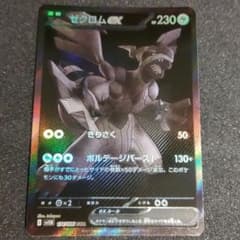 <週末限定価格‼️極美品>ゼクロムex　bwr ゼクロムex【BWR】{174/086} - カードラッシュ[ポケモン]