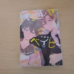 ハレルヤベイビー 仔縞楽々 ボーイズラブ漫画のサムネイル