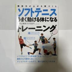 ソフトテニス うまく動ける体になるトレーニングのサムネイル