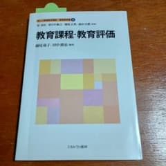 教育課程・教育評価のサムネイル