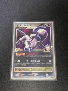 【まとめ売】アブソルG Lv.X 065/100・アブソルG Lv.59 Pt3 ポケカ アブソルG Lv.X 065/100 ギンガ団 アブソル - メルカリ