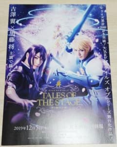 TALES OF THE STAGE 플라이어