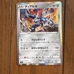 ディアルガ R S3a 伝説の鼓動 052/076のサムネイル