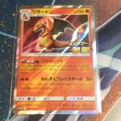 ミュウツーの逆襲リザードンプロモのサムネイル