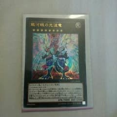 遊戯王 銀河眼の光波竜のサムネイル