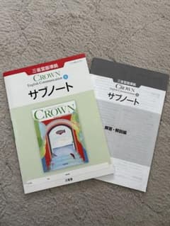 CROWN English Communication II サブノートのサムネイル