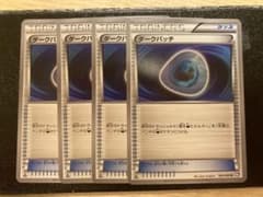 ポケモンカードゲーム ダークパッチのサムネイル