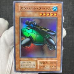 【美品】遊戯王 カタパルト・タートル  初期スーパーレアのサムネイル