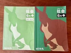 四谷大塚 予習シリーズ 社会 6年 上 最新版 - メルカリ