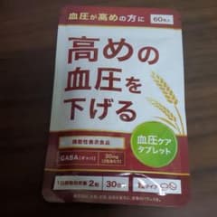 高めの血圧を下げるのサムネイル