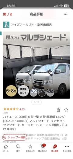 使用期間半年]200系ハイエース用サンシェード アイズマルチシェード 