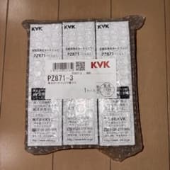 KVK浄水カートリッジ 3個入り PZ871 - メルカリ