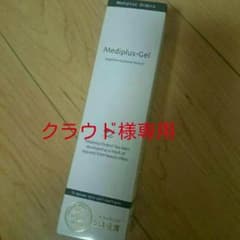 【クラウド様専用です】メディプラスゲル 新品未開封！のサムネイル