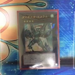 遊戯王 ダイガスタエメラルのサムネイル