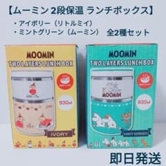 ムーミン 2段 保温 ランチボックスのサムネイル