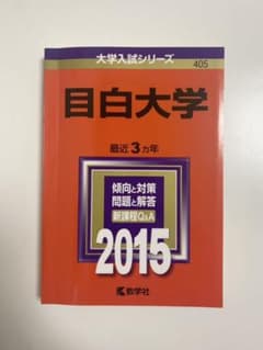 目白大学のサムネイル